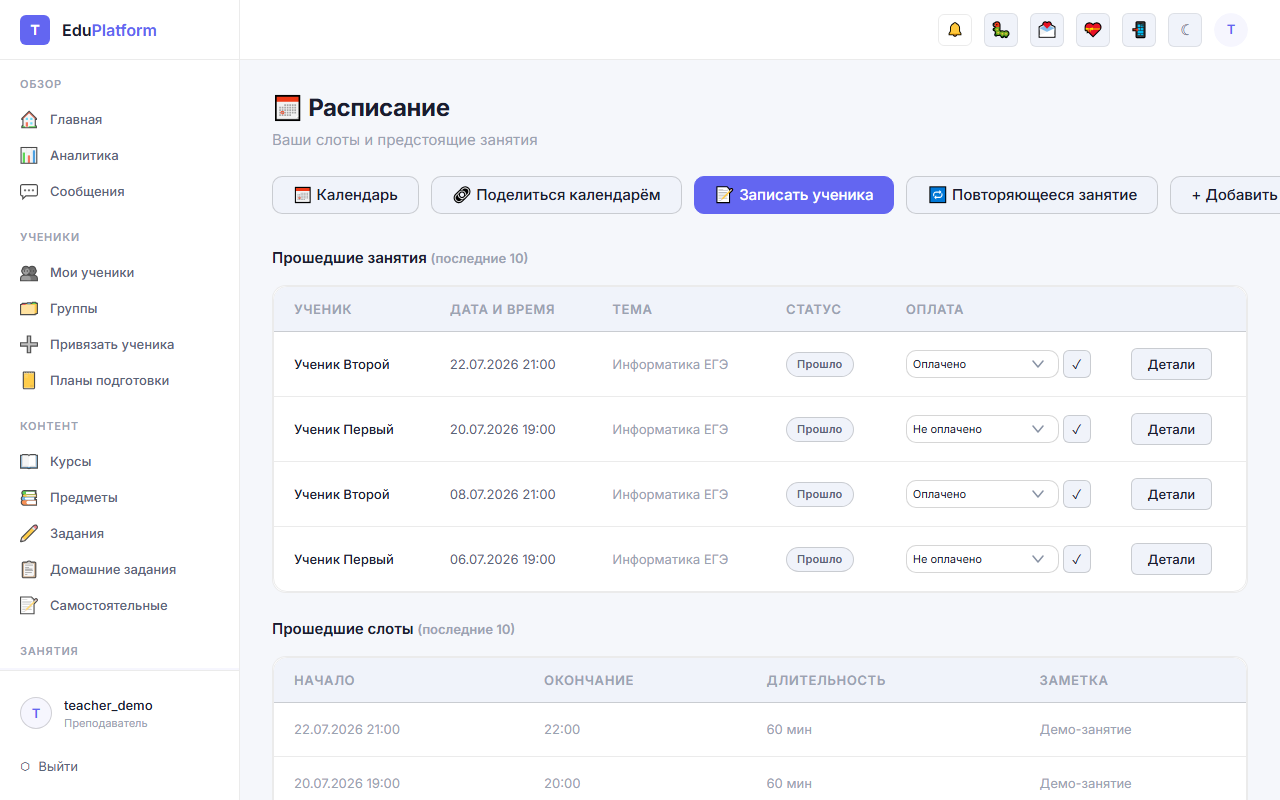 Расписание занятий и учёт оплат